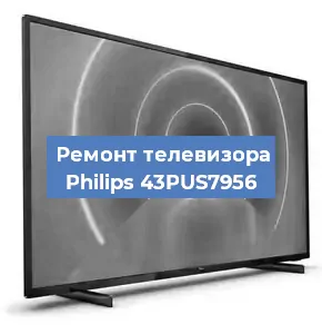 Замена антенного гнезда на телевизоре Philips 43PUS7956 в Краснодаре